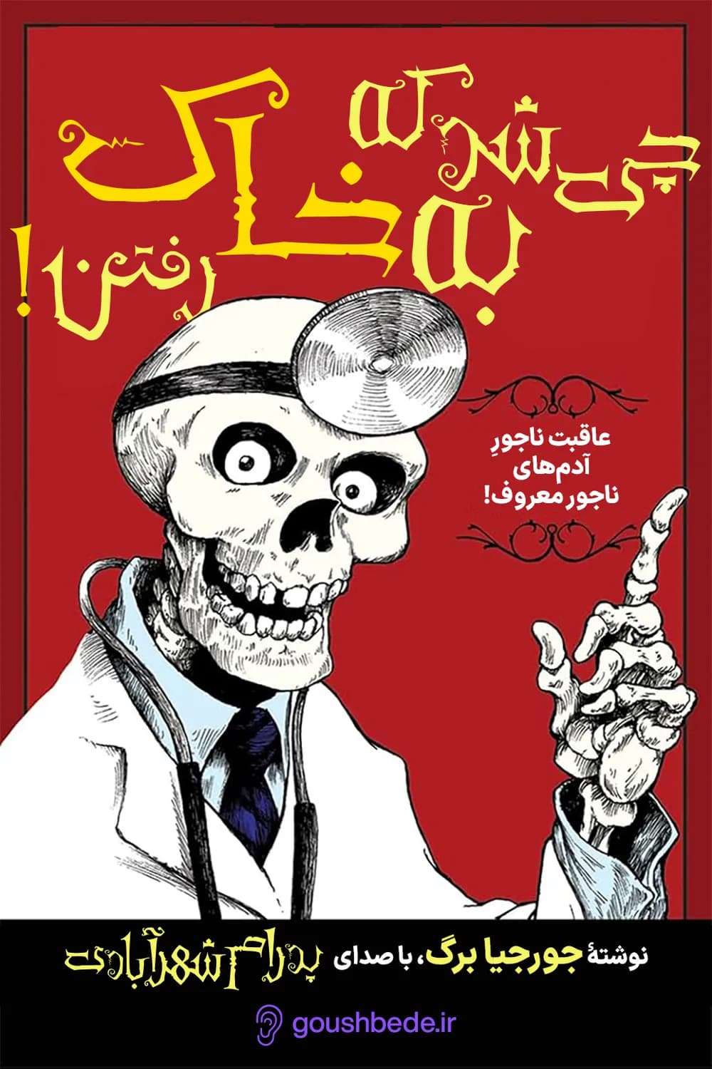 جلد مجموعه چی شد که به خاک رفتن