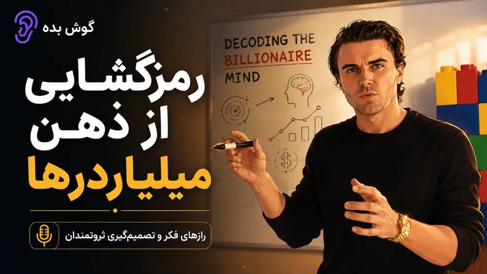 چکیده پادکست‌ها و آموزش‌های سم اونز – مجموعه خلاصه پادکست در گوش بده