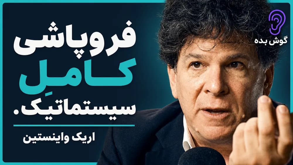 کاور پادکست در بالاترین سطوح چه اتفاق عجیبی در جریان است – چکیده و خلاصه صوتی در گوش بده